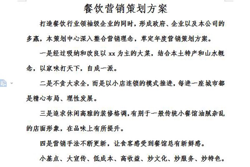 餐饮管理公司的新角色——提升餐厅效率的艺术
